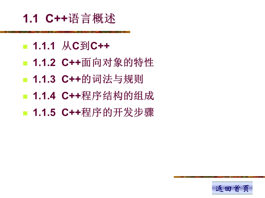 《C程序设计》电子教案第1章C简单程序设计.ppt_第2页