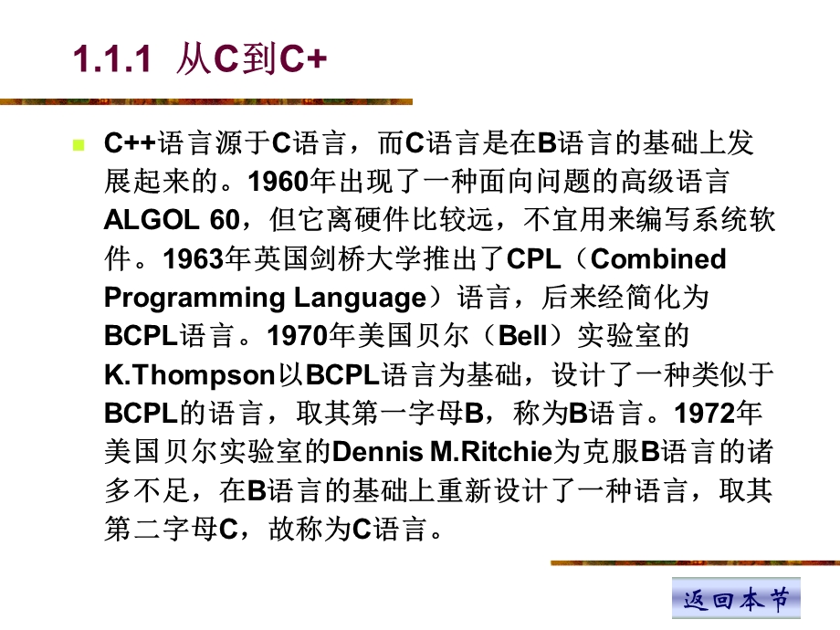 《C程序设计》电子教案第1章C简单程序设计.ppt_第3页