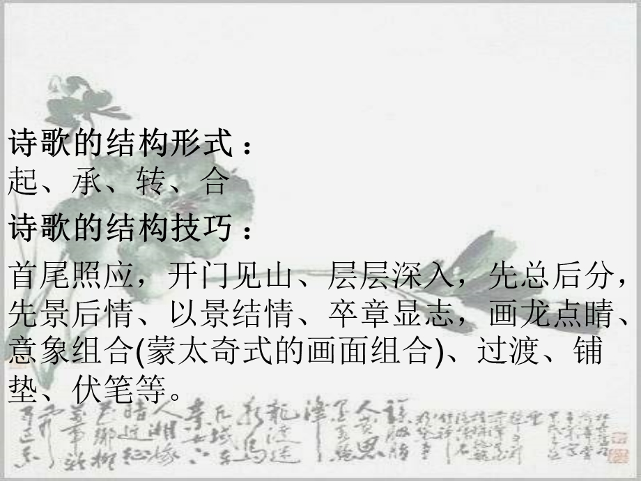 鉴赏诗歌中的语言风格.ppt_第2页