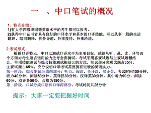 中级口译笔试部分.ppt