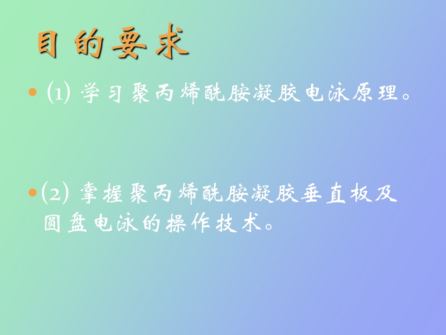 血清蛋白的分离.ppt_第2页