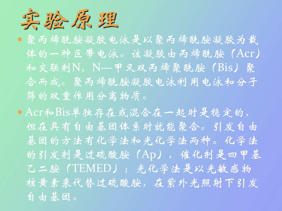 血清蛋白的分离.ppt_第3页