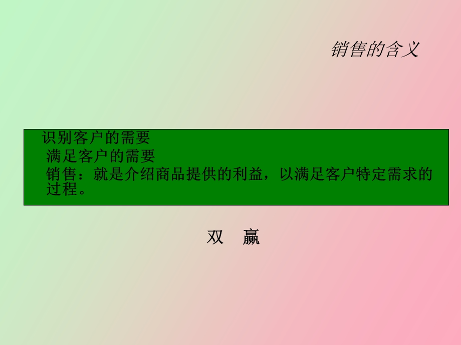 销售培训课程.ppt_第2页