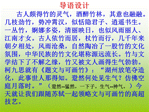 《文与可画筼筜谷偃竹记》.ppt