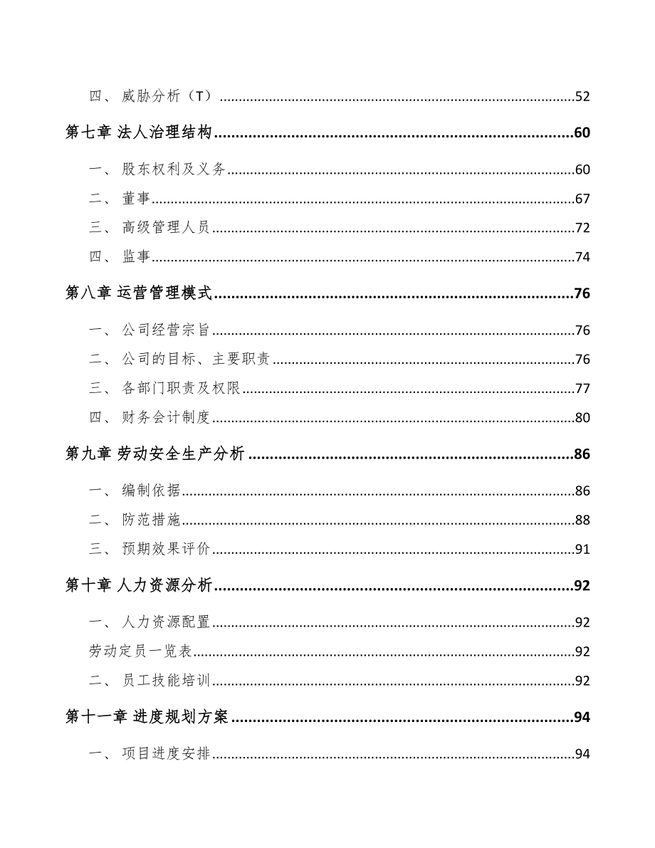 四川卫星通讯终端项目可行性研究报告.docx_第3页