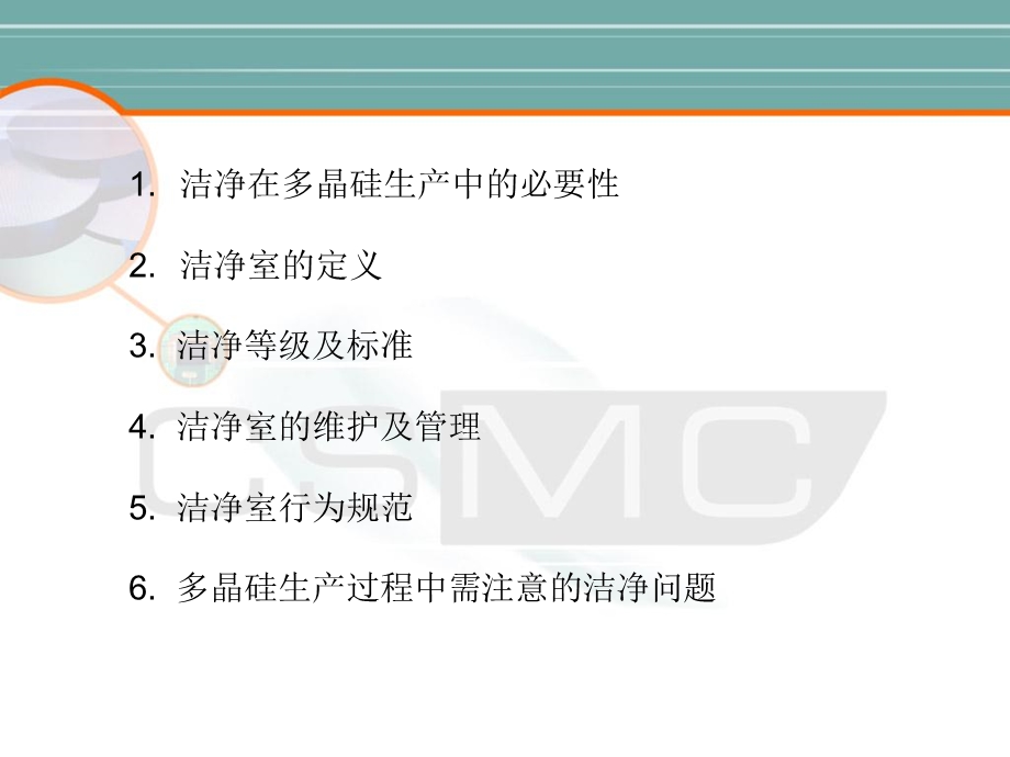 高纯多晶硅洁净生产工艺.ppt_第2页