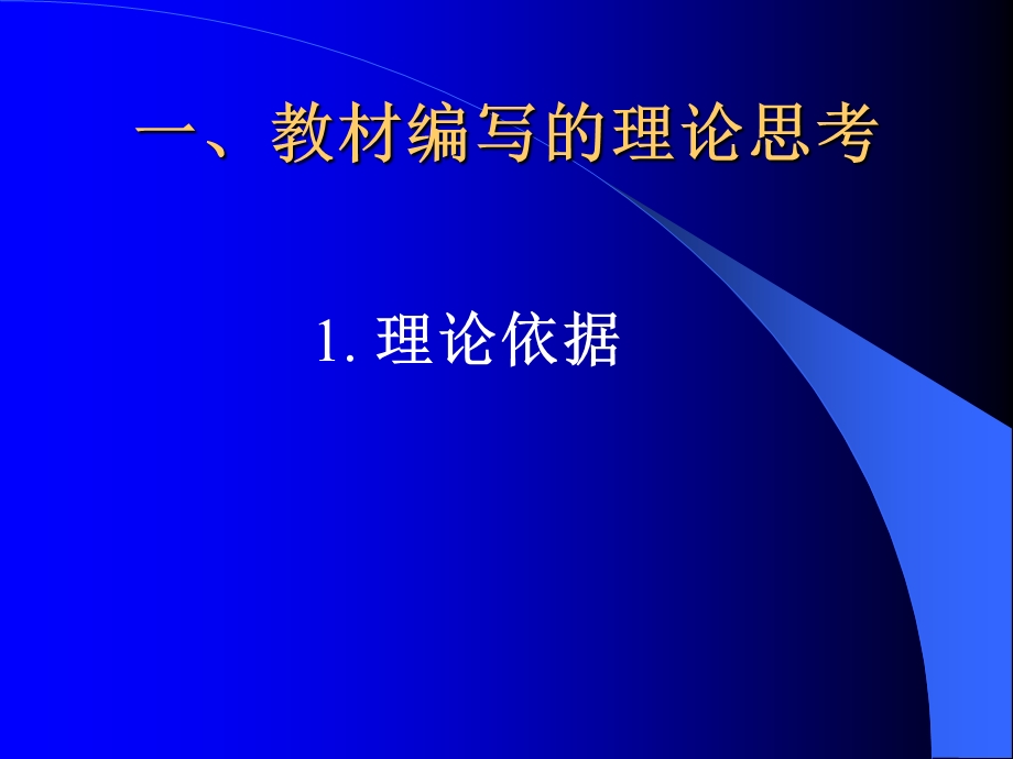 《新编实用英语》教学设计.ppt_第3页