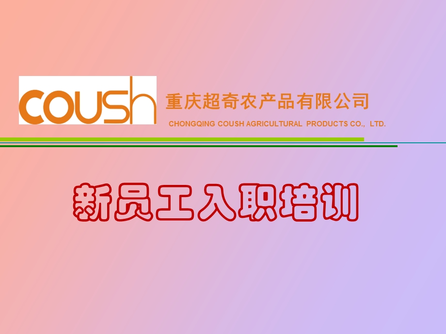 营运部入职培训.ppt_第1页