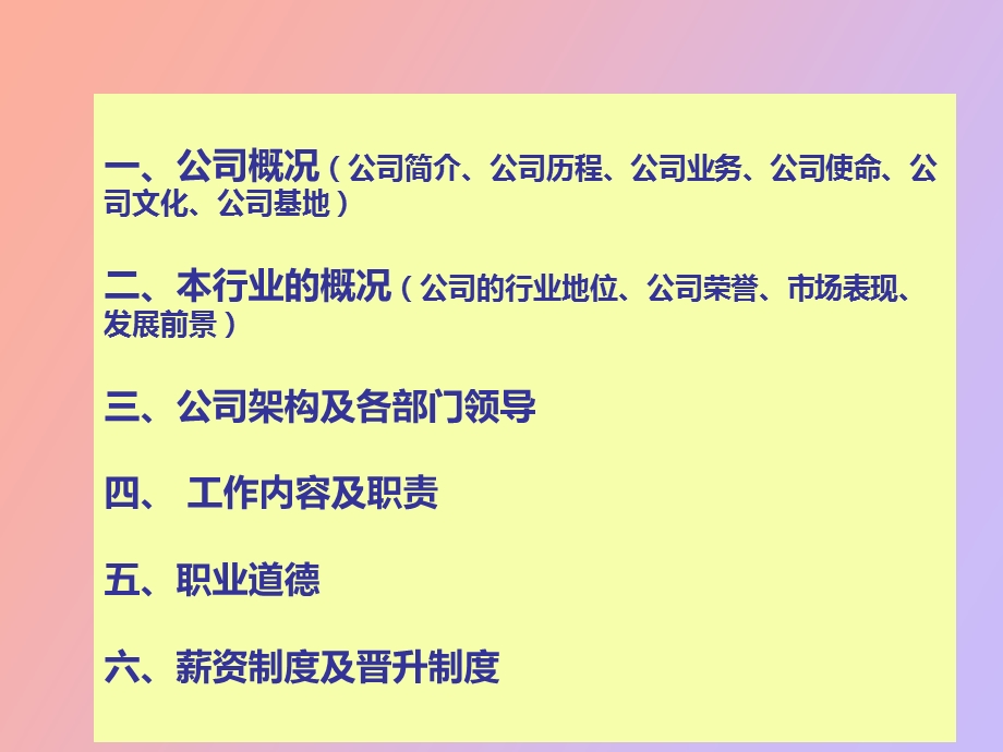 营运部入职培训.ppt_第2页