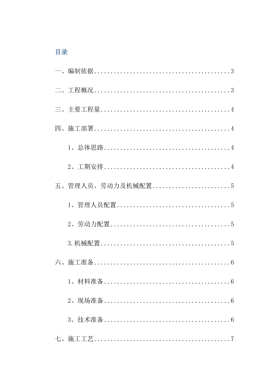 圆管涵专项施工方案计划.doc_第1页