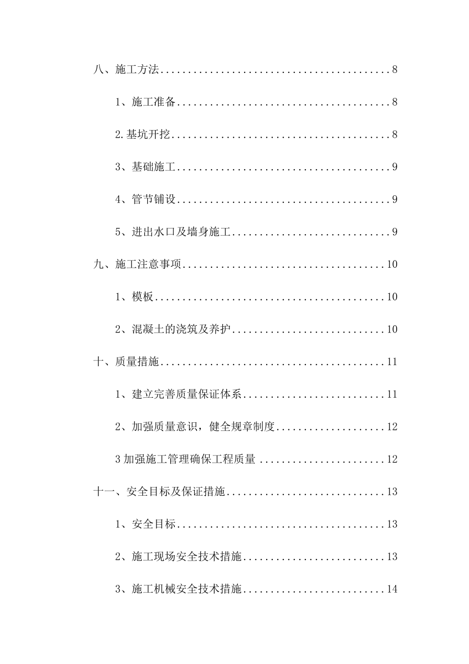 圆管涵专项施工方案计划.doc_第2页