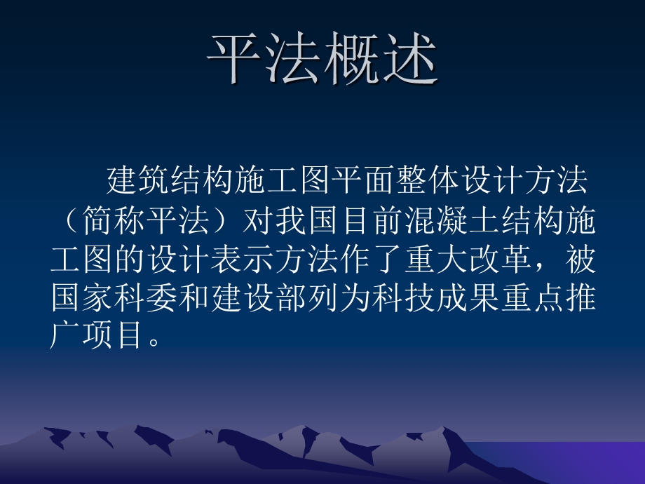 钢筋平法101图集讲解.ppt_第2页