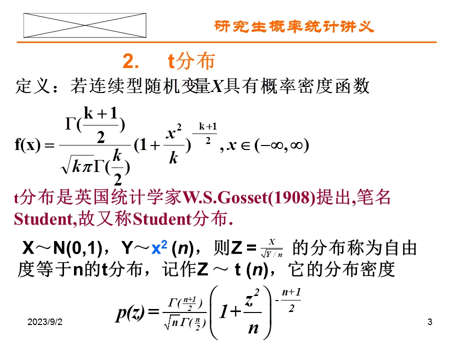 三大分布及其分位数.ppt_第3页