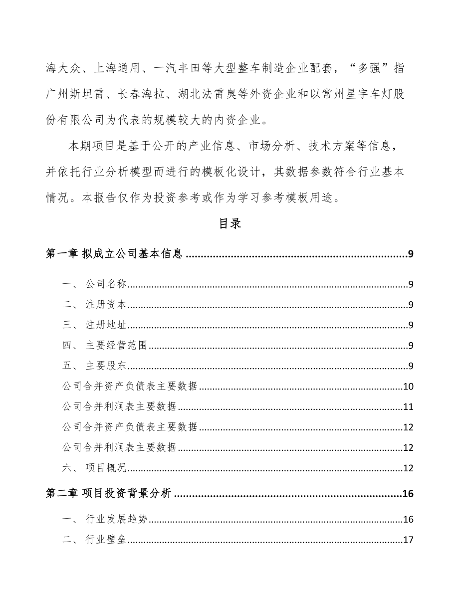 四平关于成立汽车灯具公司可行性研究报告.docx_第3页