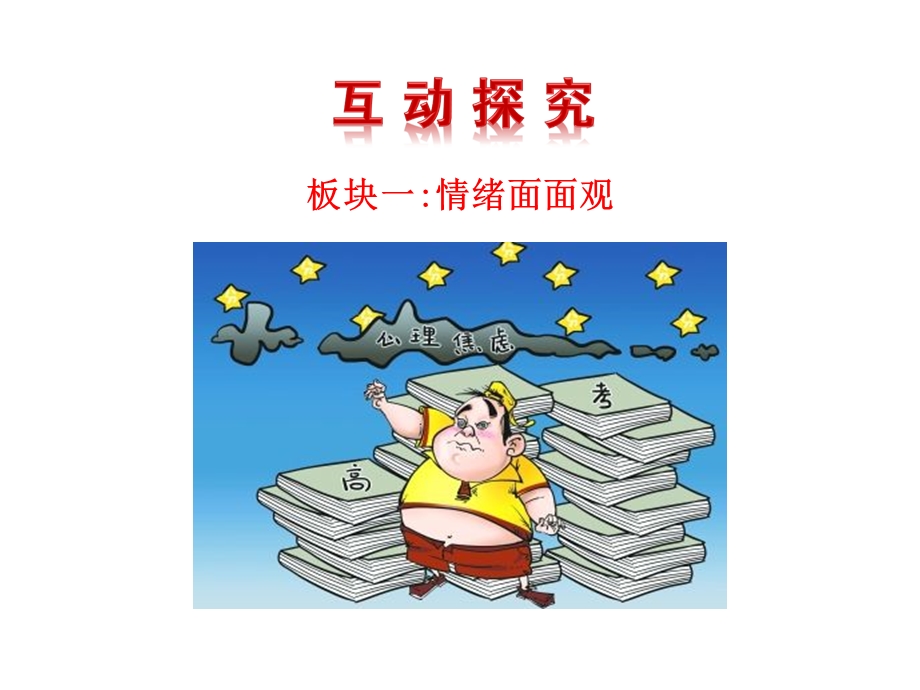 青春的情绪课件PPT.ppt_第3页