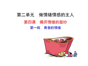 青春的情绪课件PPT.ppt