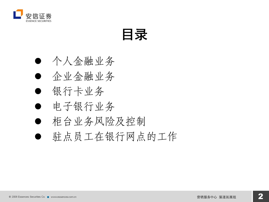 银行柜面业务介绍.ppt_第2页