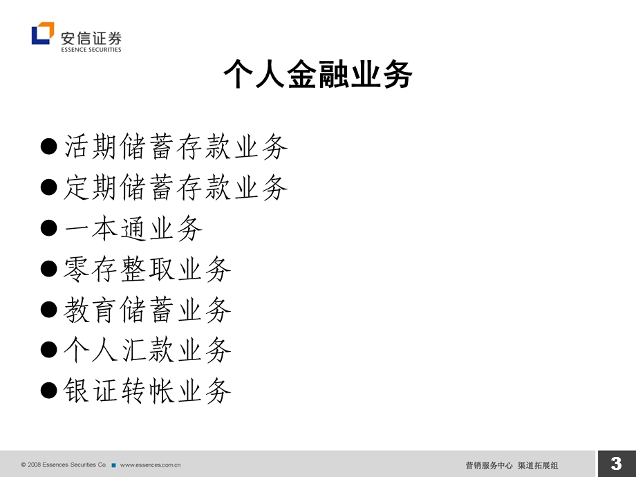 银行柜面业务介绍.ppt_第3页