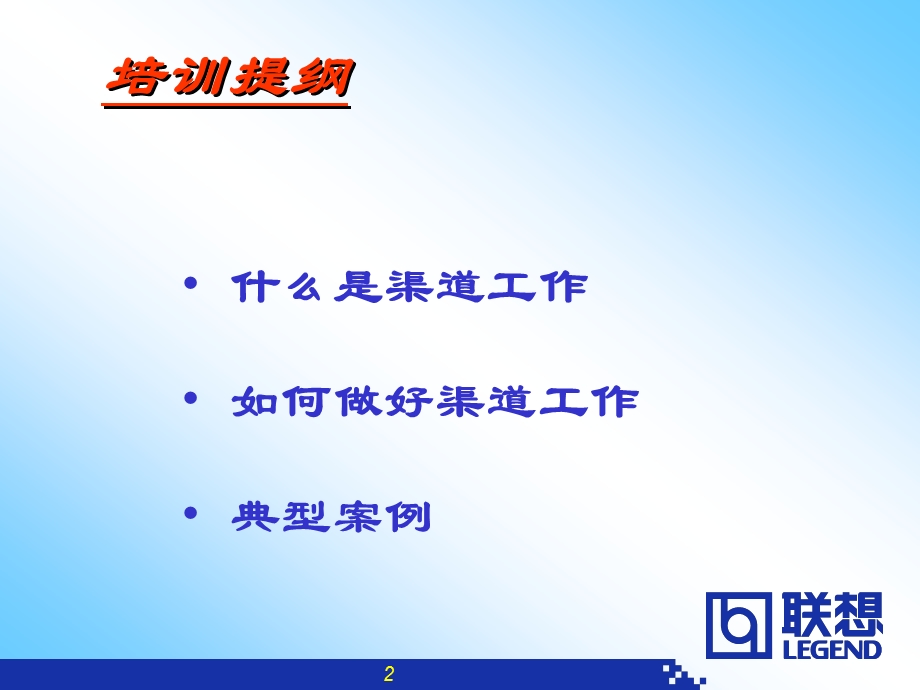 销售渠道管理规划.ppt_第2页