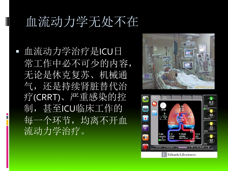 血流动力学基础解读.ppt_第2页