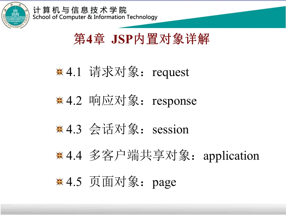 第04章JSP内置对象详解.ppt_第3页