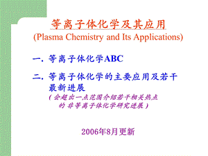 等离子体.ppt