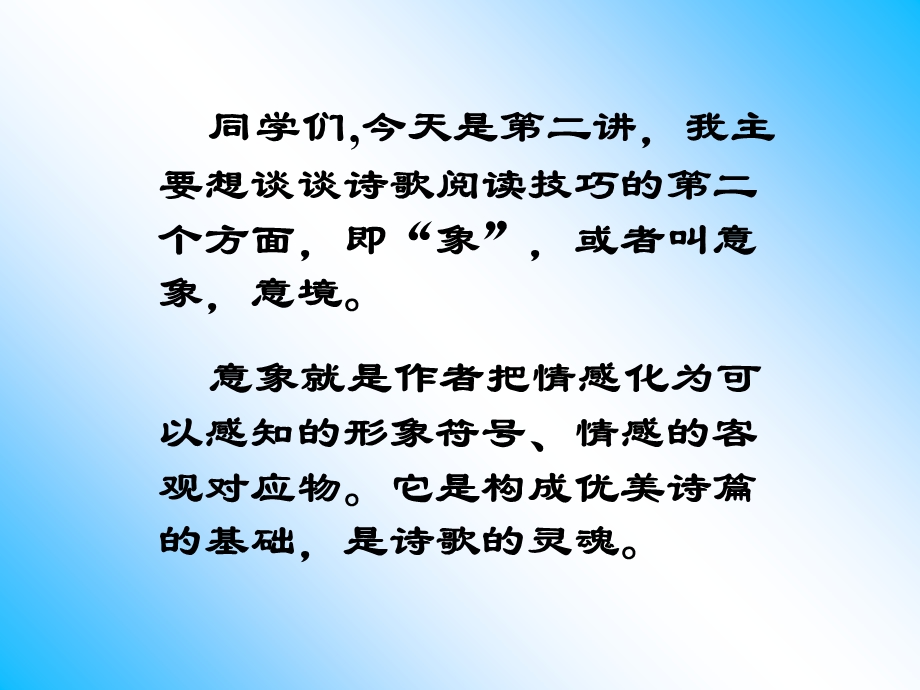 中考诗歌阅读要点及解题指导.ppt_第2页