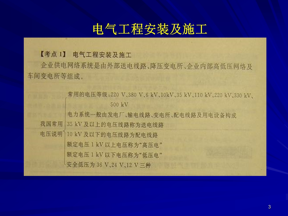 造价工程师执业资格考试上课笔记5计量与技术安装.ppt_第3页