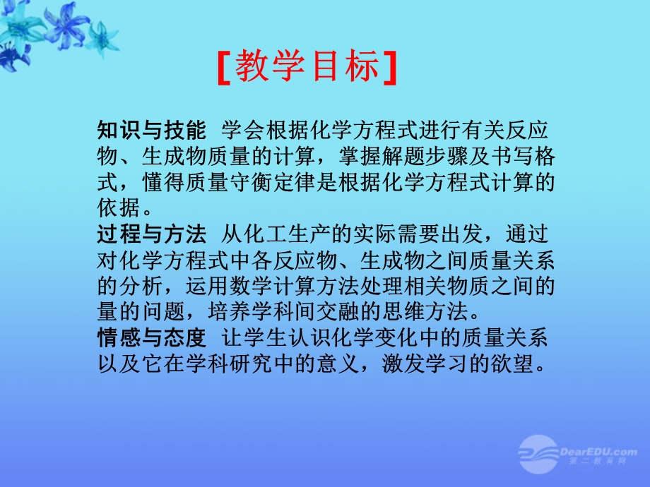 《化学反应中的有关计算》课件2鲁教版.ppt_第2页