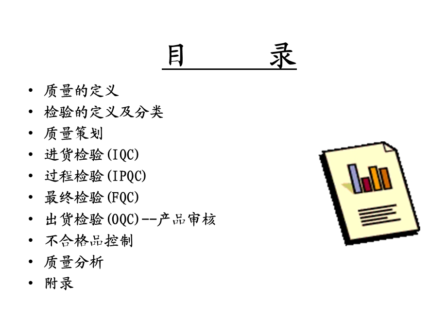 质量检验员技能培训.ppt_第2页