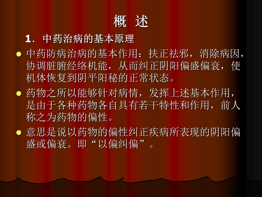 中药的药性理论.ppt_第2页