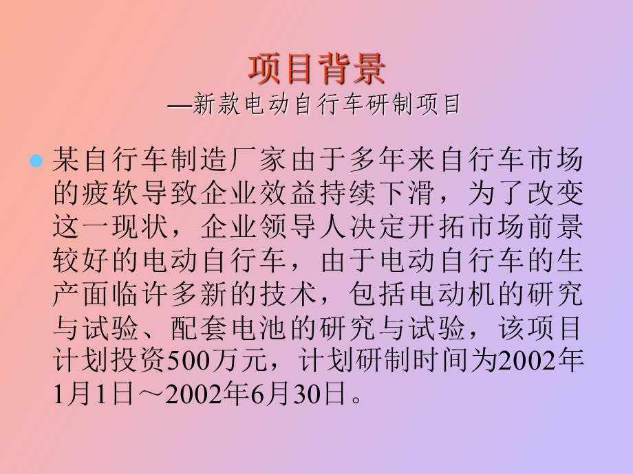 项目管理案例讨论.ppt_第2页