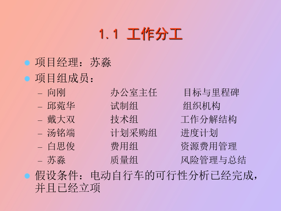 项目管理案例讨论.ppt_第3页