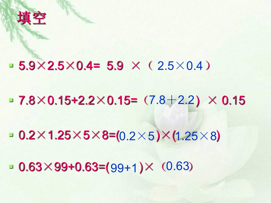 (北师大版)四年级数学下册课件-简便运算.ppt_第3页