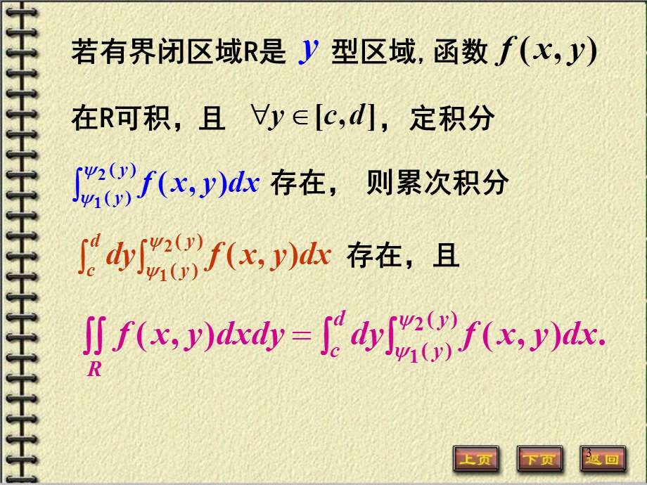 重积分的计算2北工大.ppt_第3页