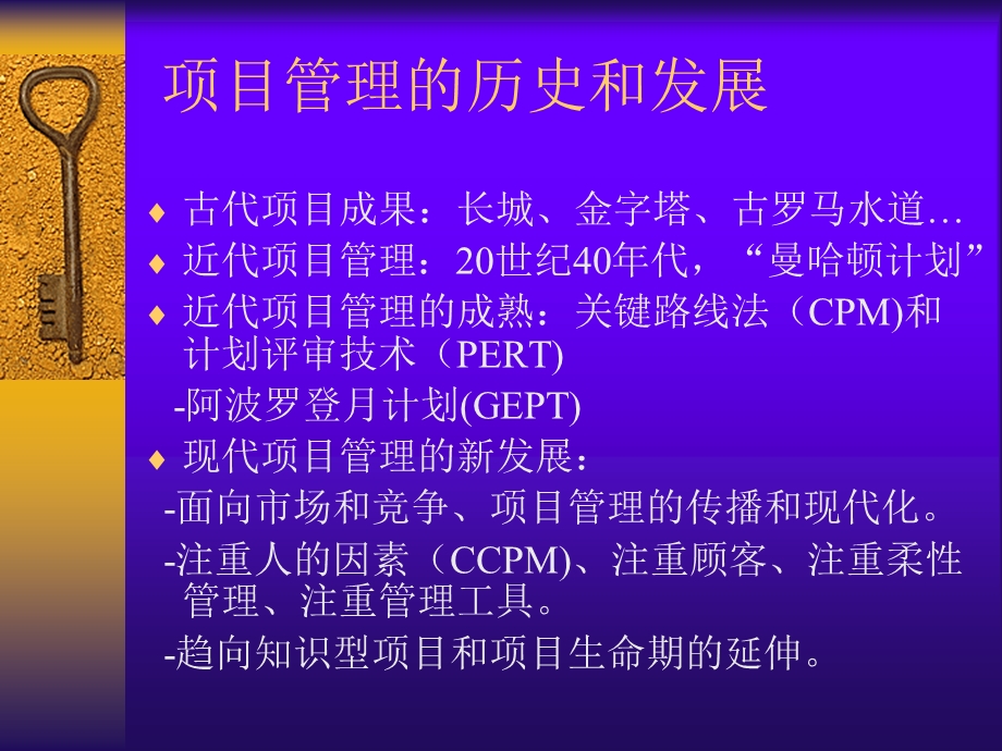 项目管理的历史和发展.ppt_第2页