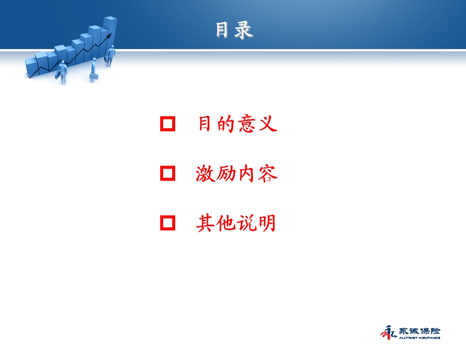 第四季销售激励方案(终稿).ppt_第2页