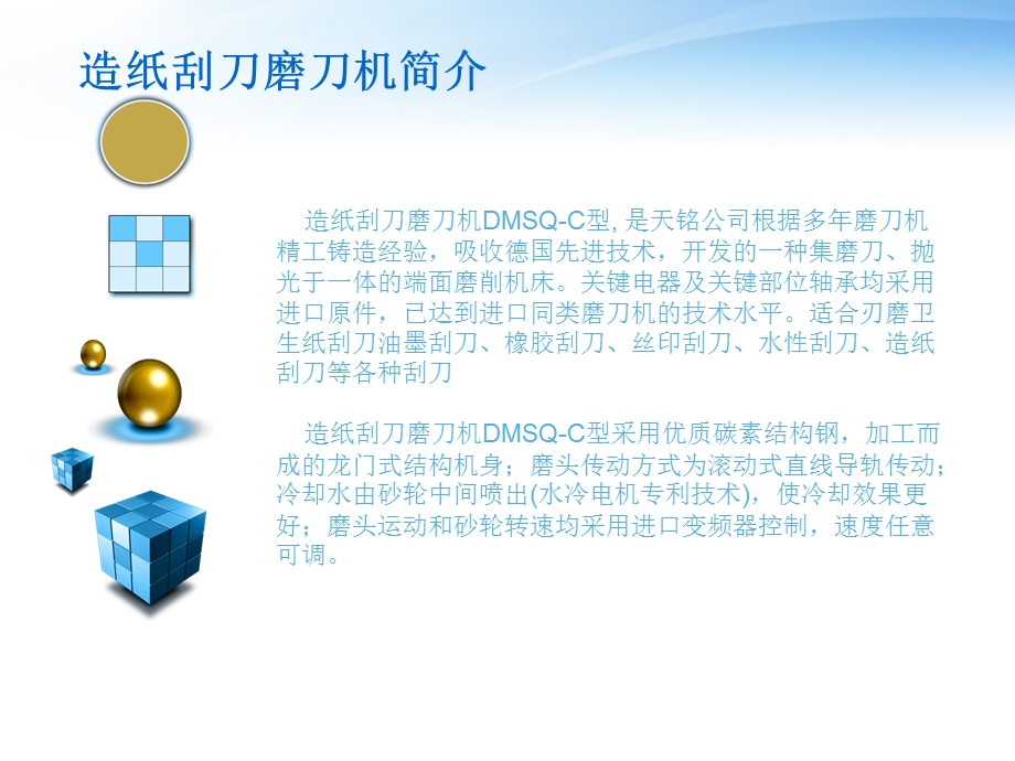 造纸刮刀磨刀机DMSQ.ppt_第3页
