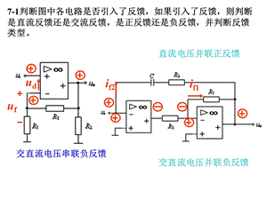 《电工电子技术》习题习题七.ppt