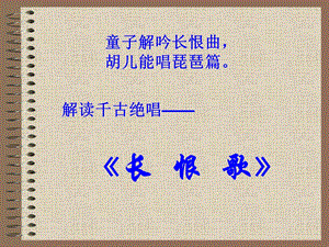 长恨歌优质经典PPT课件.ppt