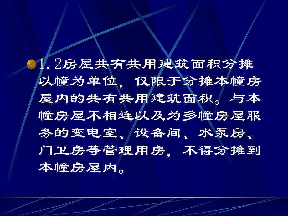 预售商品房公共建筑面积分摊规则与核算方法.ppt_第3页