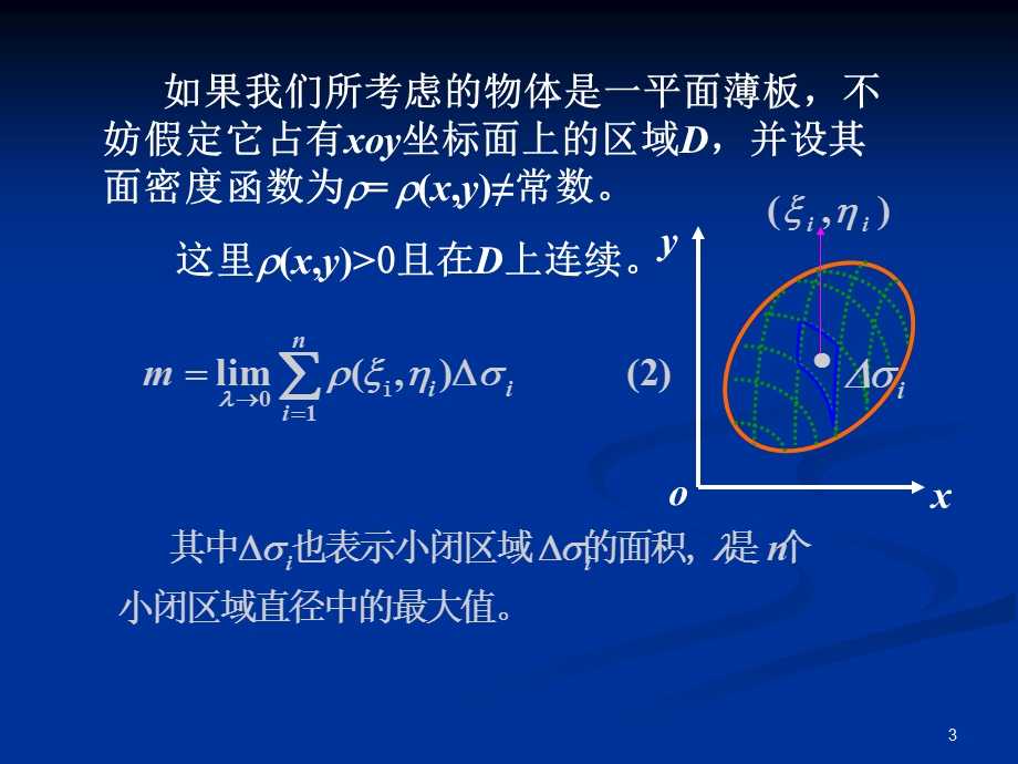 重积分的概念与性质.ppt_第3页