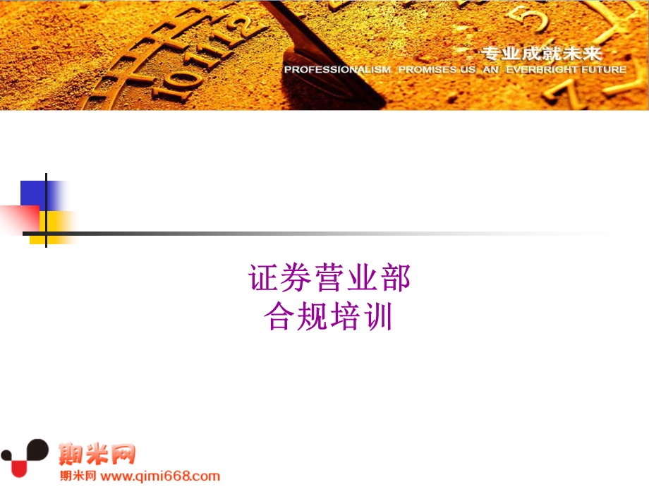 证券营业部合规培训资料.ppt_第1页