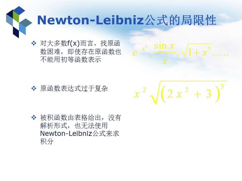 计算方法-数值积分.ppt_第3页