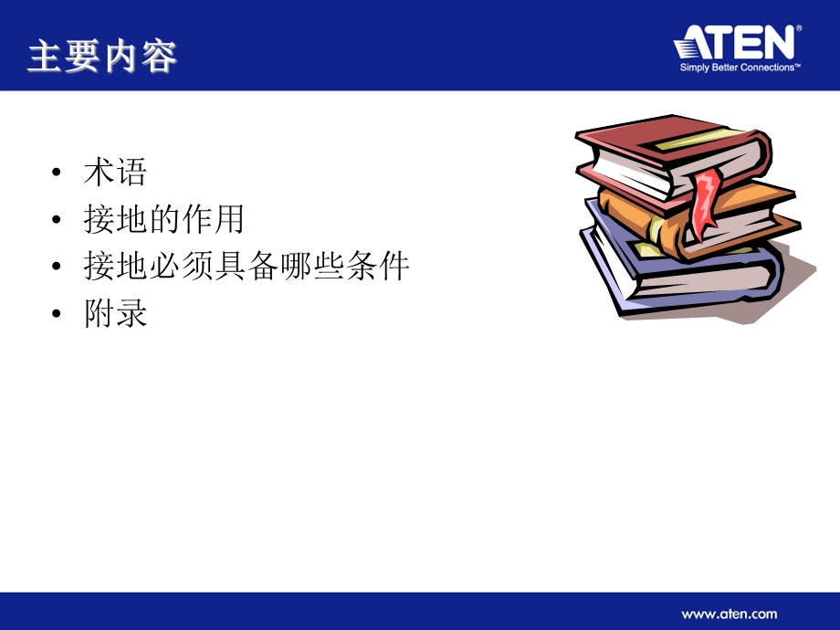 设备正确的接地方式.ppt_第2页