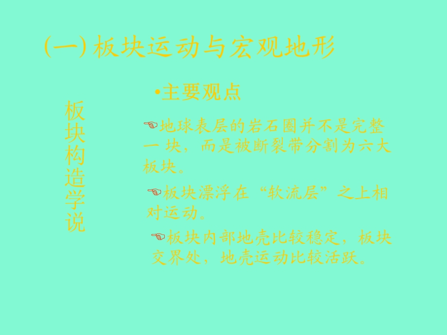 造成地表形态的内力作用.ppt_第2页