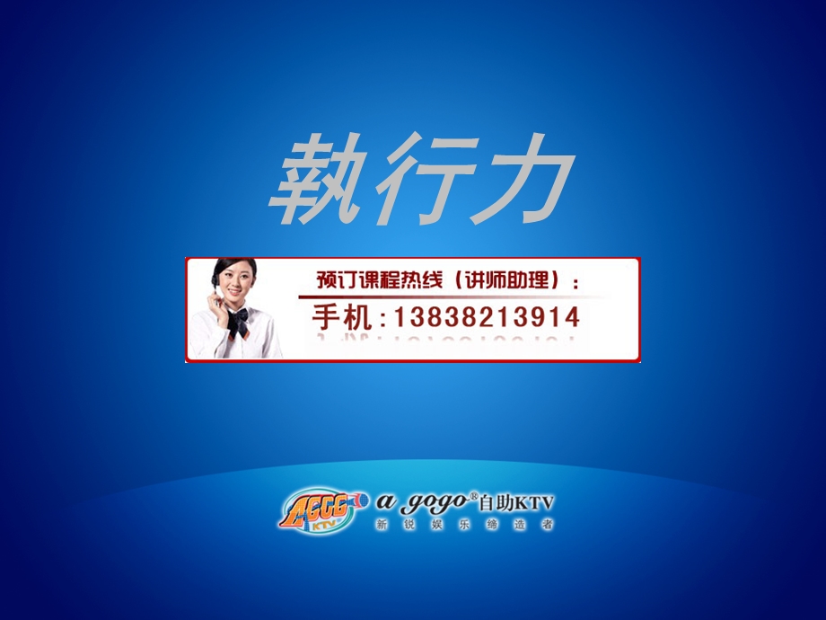 打造中层经理执行力培训.ppt_第1页