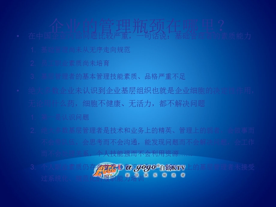 打造中层经理执行力培训.ppt_第3页