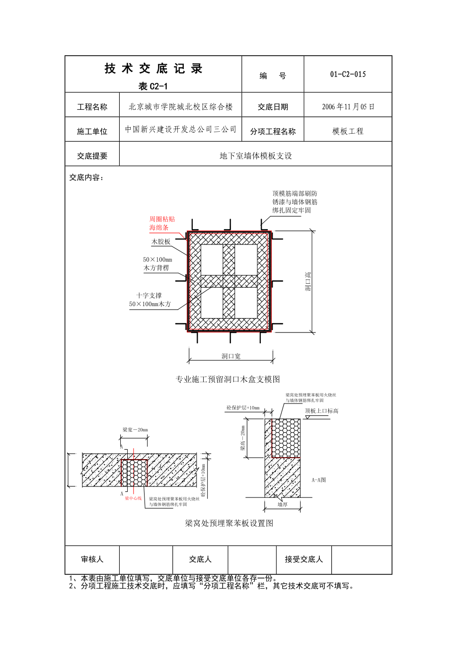 地下室墙体模板支设技术交底重点讲义资料.doc_第3页