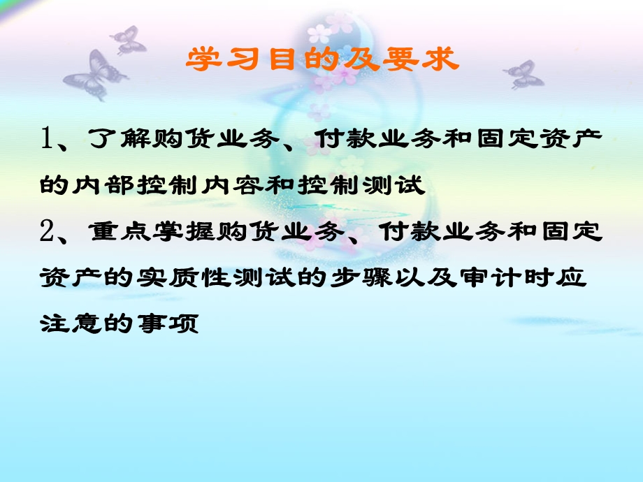 购货与付款循环审.ppt_第3页